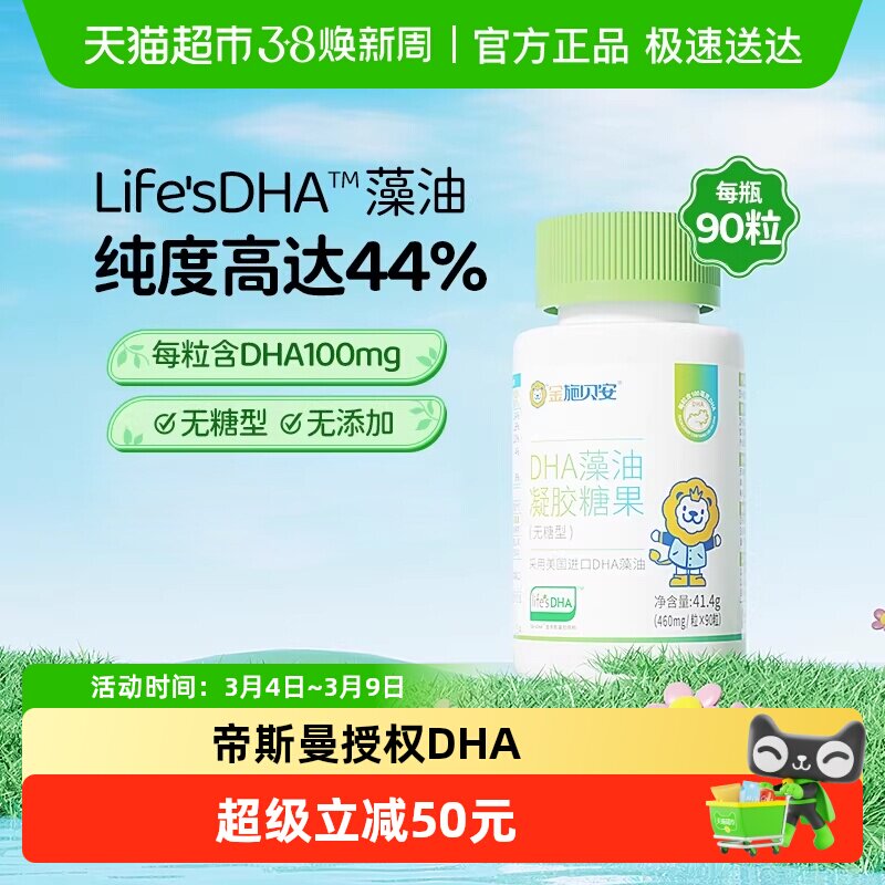 施贝安Life'sDHA仙乐工厂/帝斯曼婴幼儿宝宝补可食用海藻油脑孕妇