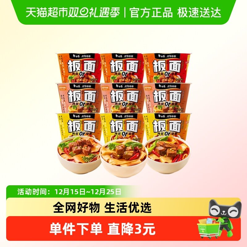 白象牛肉板面混合装6桶