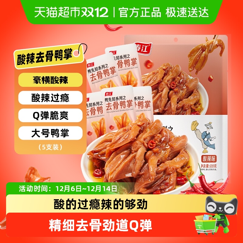 春江酸辣无骨鸭掌鸭爪多支