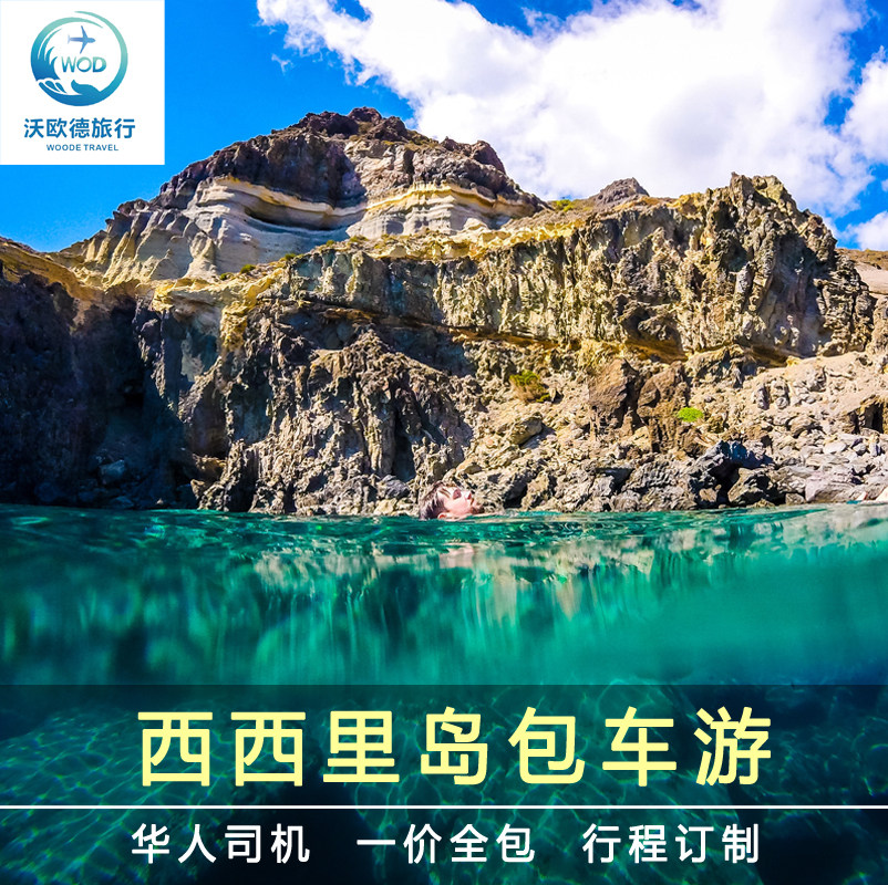 西西里岛包车卡塔尼亚埃特纳火山巴勒莫包车游陶尔米纳中文服务,度假线路/签证送关/旅游服务,包车（按日包车/线路包车）,淘宝优惠券,粉丝福利购,淘宝优惠卷
