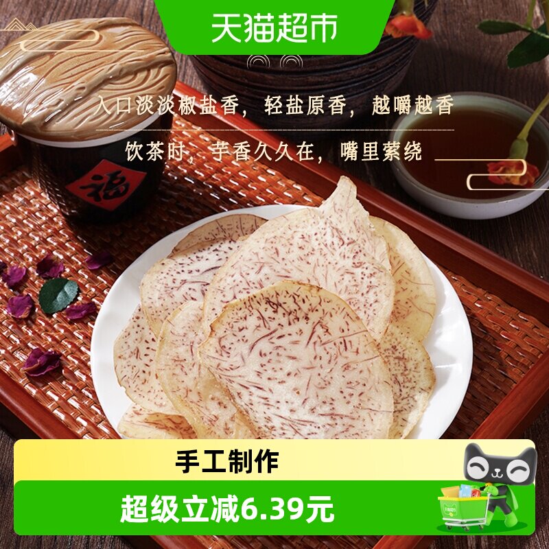 【超级桶】本宫饿了香芋脆片荔浦芋头片薄脆原切非膨化零食
