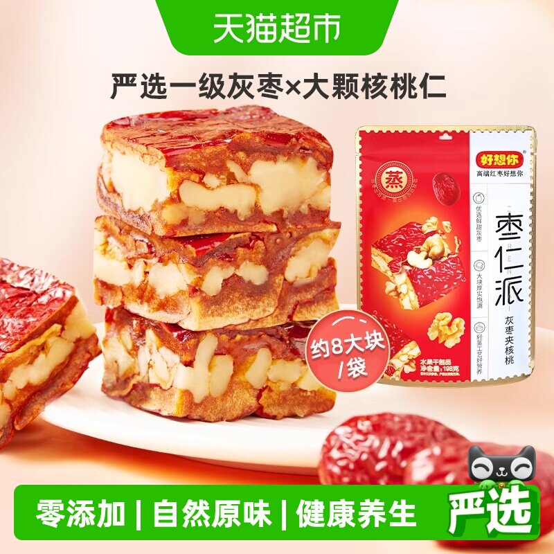 【好想你_枣仁派】198g*3袋红枣夹核桃灰枣夹心大枣零食红小派
