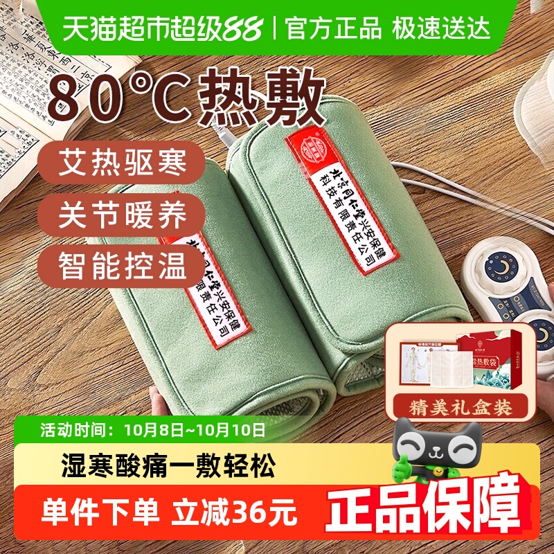 同仁堂盐袋热敷包加热理疗护膝