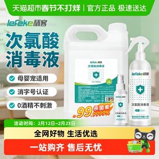 秝客次氯酸消毒液母婴宠物专用医用正品杀菌消毒室内家用