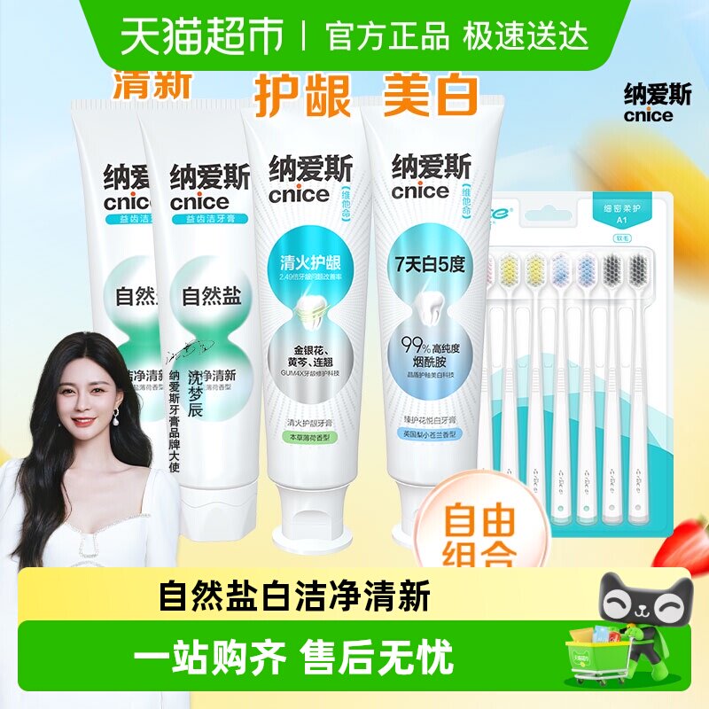 【下拉享金币】纳爱斯多选自然盐牙膏洁净清新口气薄荷香型去渍去