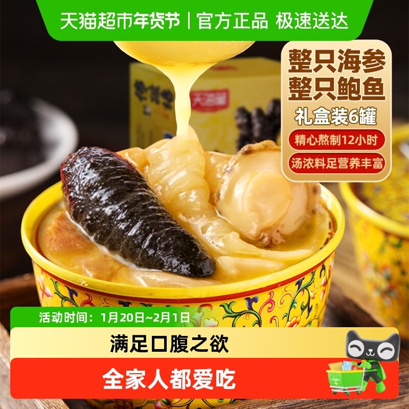 天海藏金汤佛跳墙海参鲍鱼年货节送礼家宴礼盒,水产肉类/新鲜蔬果/熟食,佛跳墙/盆菜,淘宝优惠券,粉丝福利购,淘宝优惠卷