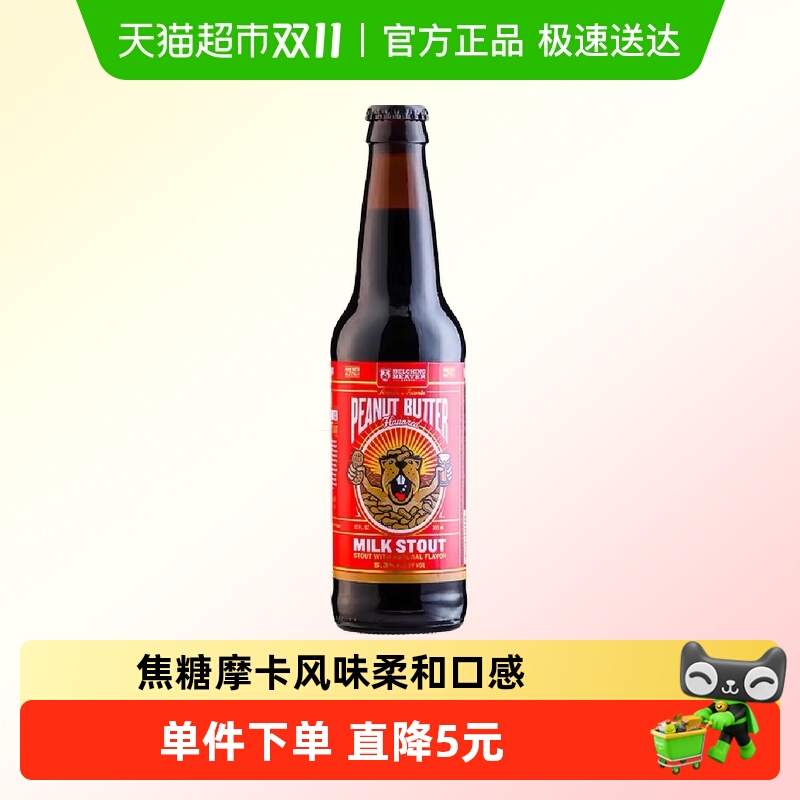 【包邮】美国进口打嗝海狸花生酱世涛啤酒355ml*1瓶精酿啤酒