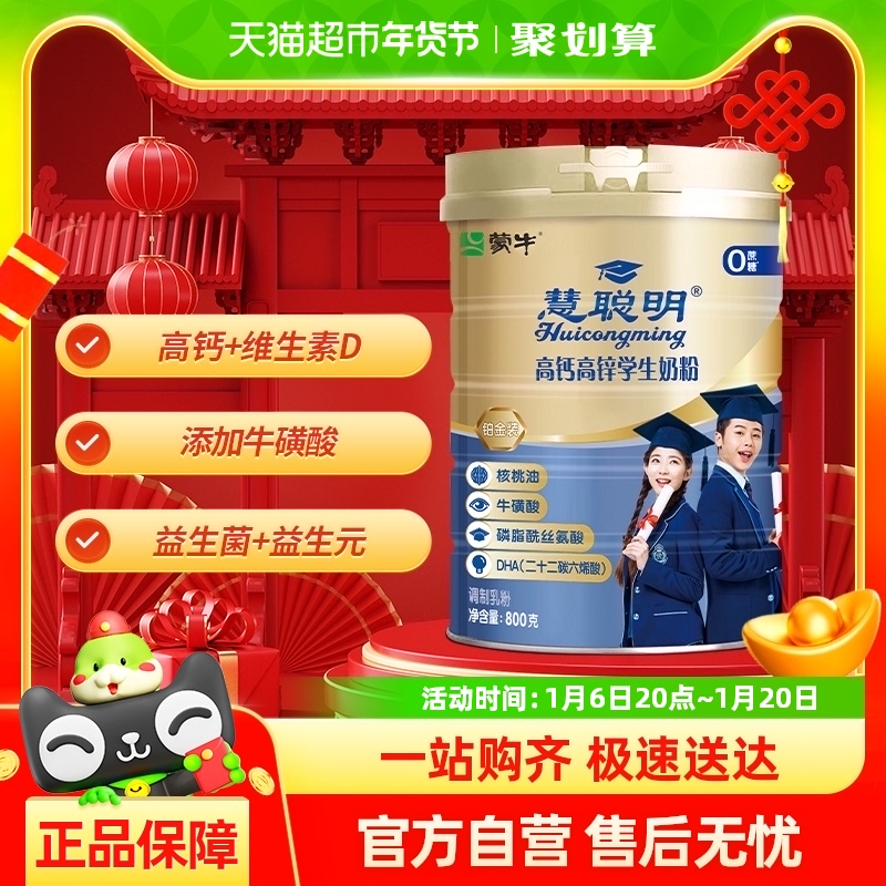 蒙牛儿童学生成长高钙牛磺酸益生菌奶粉营养早餐牛奶800g/罐