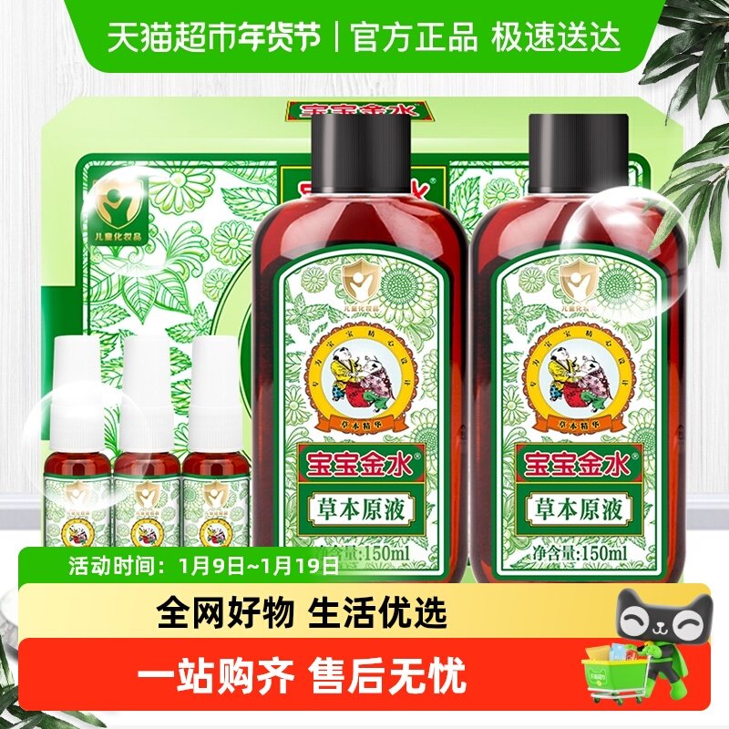 宝宝金水草本原液婴儿花露水痱子水洗澡宝宝儿童驱蚊痱喷雾止痒,婴童洗护,金水,淘宝优惠券,粉丝福利购,淘宝优惠卷
