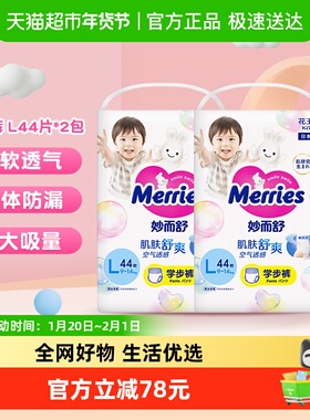 日本进口花王妙而舒拉拉裤l44片*2超薄透气非纸尿裤尿不湿学步裤