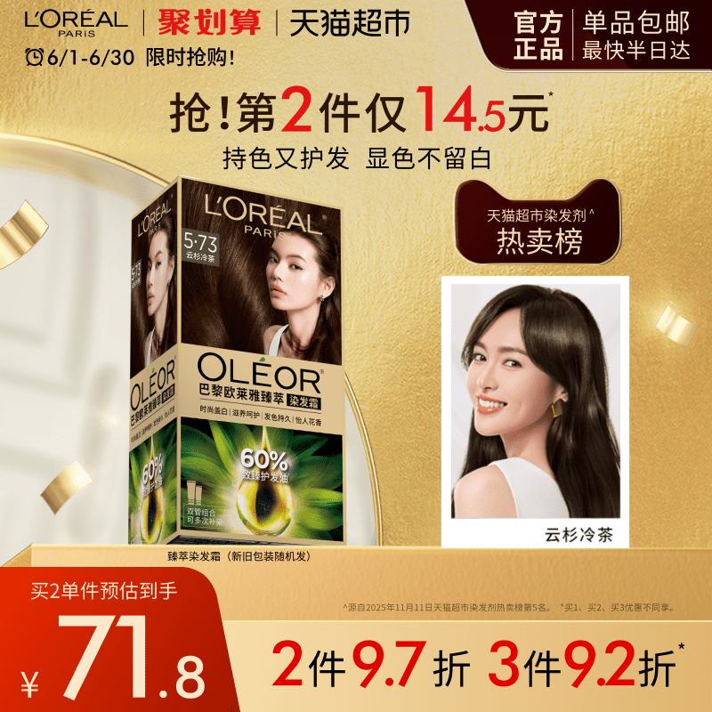 欧莱雅精油染染发霜男女自然黑色遮盖白发自己在家染发膏