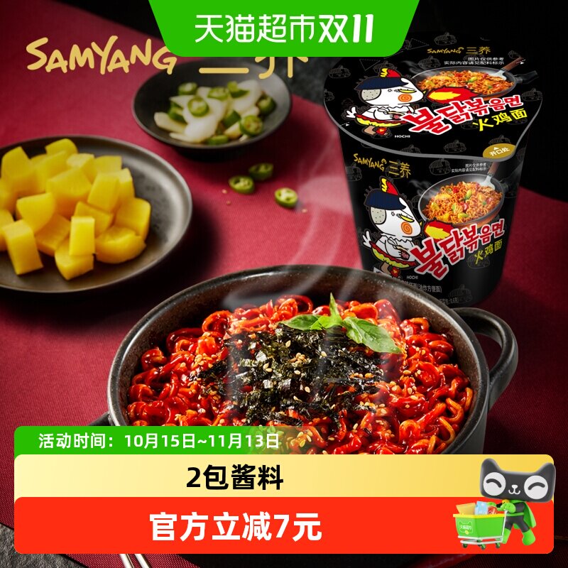 韩国进口Samyang/三养火鸡面70g杯面拌面夜宵方便面拉面泡面速食