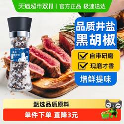 昔日印象井盐黑胡椒178g非海盐黑胡椒粉烧烤牛排西餐调味研磨