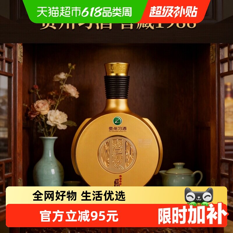 【年份老酒】贵州习酒窖藏1988金樽酱香型53度500ml（2022年）
