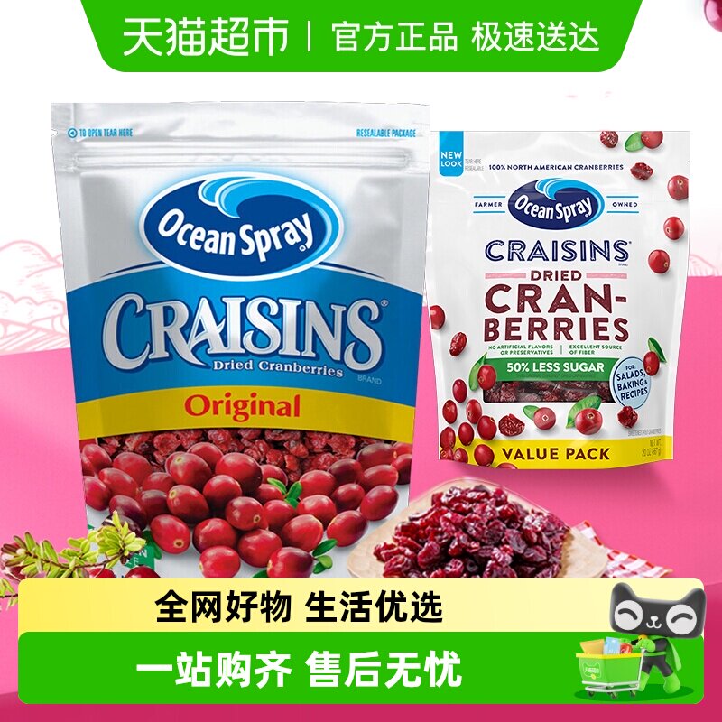 OceanSpray优鲜沛进口蔓越莓干即食蜜饯零食雪花酥牛轧糖烘焙原料