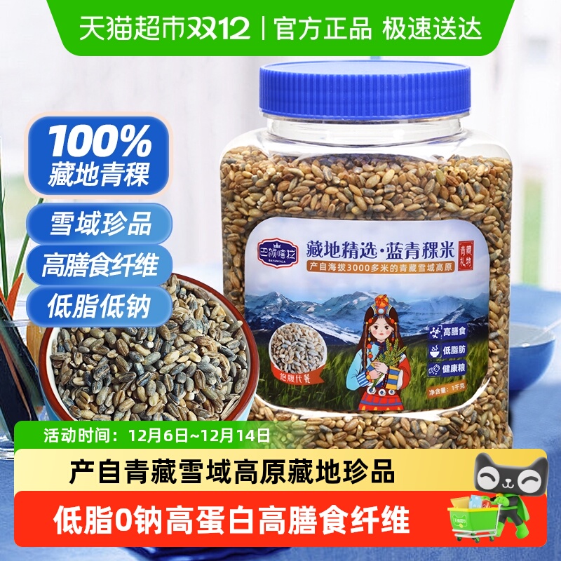 巴颜喀拉藏地精选蓝青稞米健康米