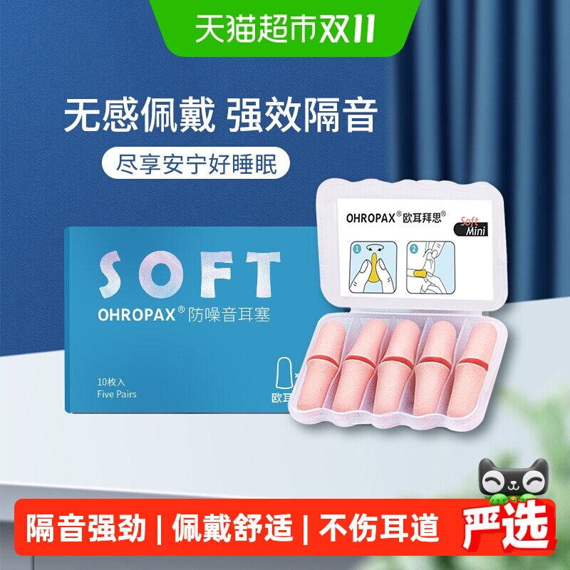 OHROPAX耳塞睡眠睡觉专用超级隔音神器降噪防噪音防吵声耳朵静音