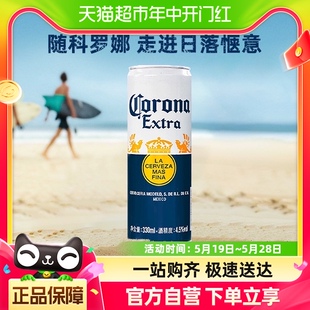 科罗娜墨西哥风味啤酒330ml Corona