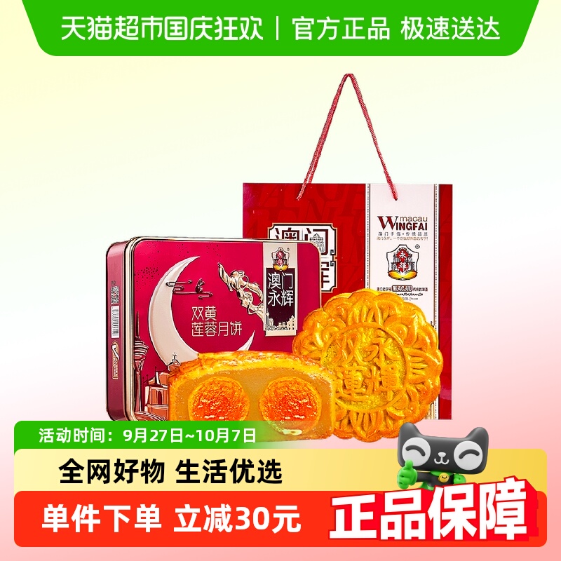 永辉双蛋黄莲蓉月饼