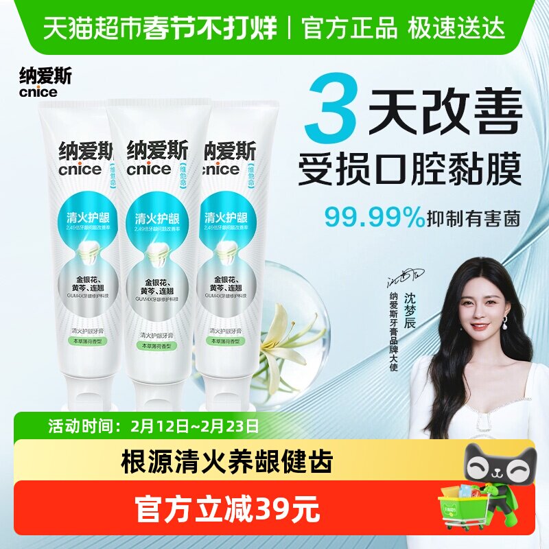 【下拉享金币】纳爱斯清火护龈牙膏草本精华改善牙龈问题