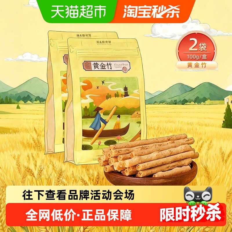祥禾饽饽铺芝士脆饼干中式糕点黄金竹休闲零食下午茶200g,零食/坚果/特产,中式糕点/新中式糕点,淘宝优惠券,粉丝福利购,淘宝优惠卷