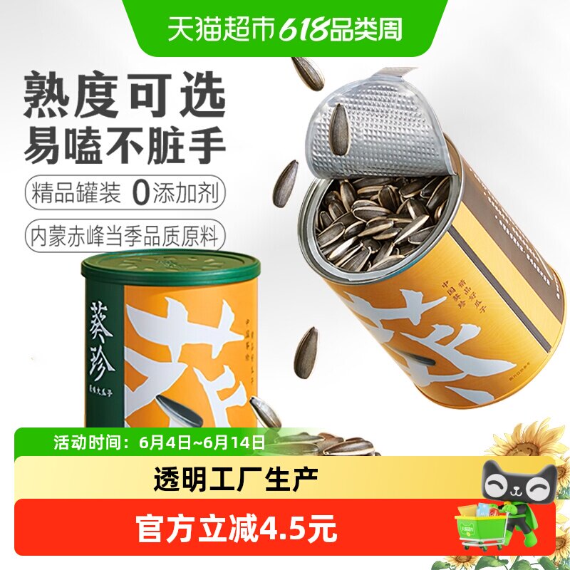 葵珍八分熟原味大瓜子188g高端黑金罐装炒货零食洽洽