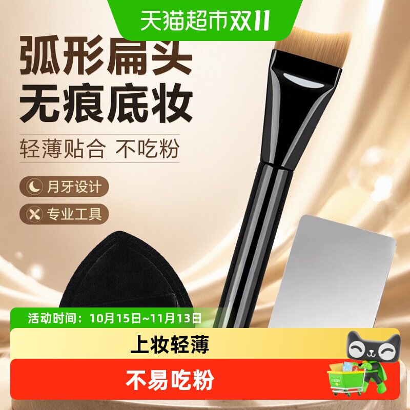 月牙形粉底刷无痕不吃粉弧形扁头底妆刷粉液超薄刀锋贴合面一字刷