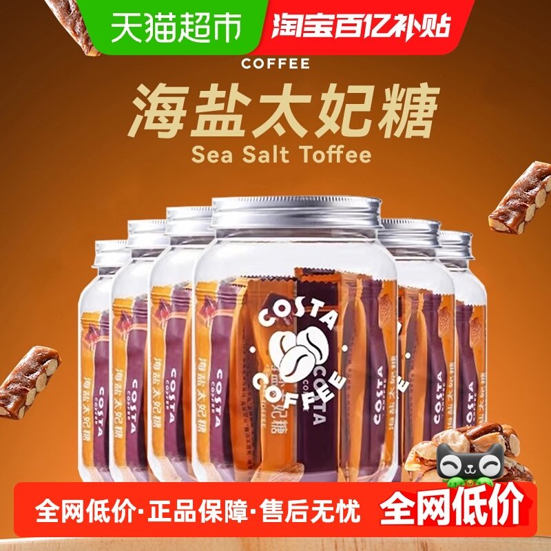 COSTA咖啡海盐太妃糖法式杏仁果仁焦糖独立包装罐装98g*6罐,零食/坚果/特产,焦糖/太妃糖,淘宝优惠券,粉丝福利购,淘宝优惠卷