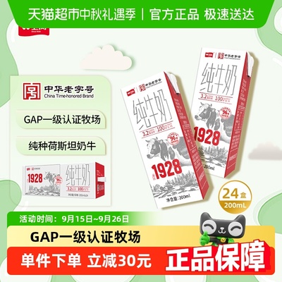 秒杀专享卫岗中华老字号纯牛奶