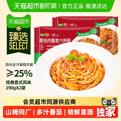 臻选番茄肉酱意大利面290gX2盒