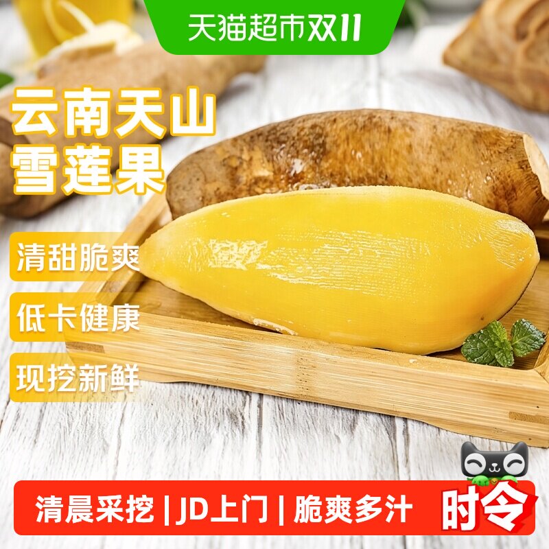云南天山雪莲果应当季新鲜水果整箱大果红心雪莲果黄心