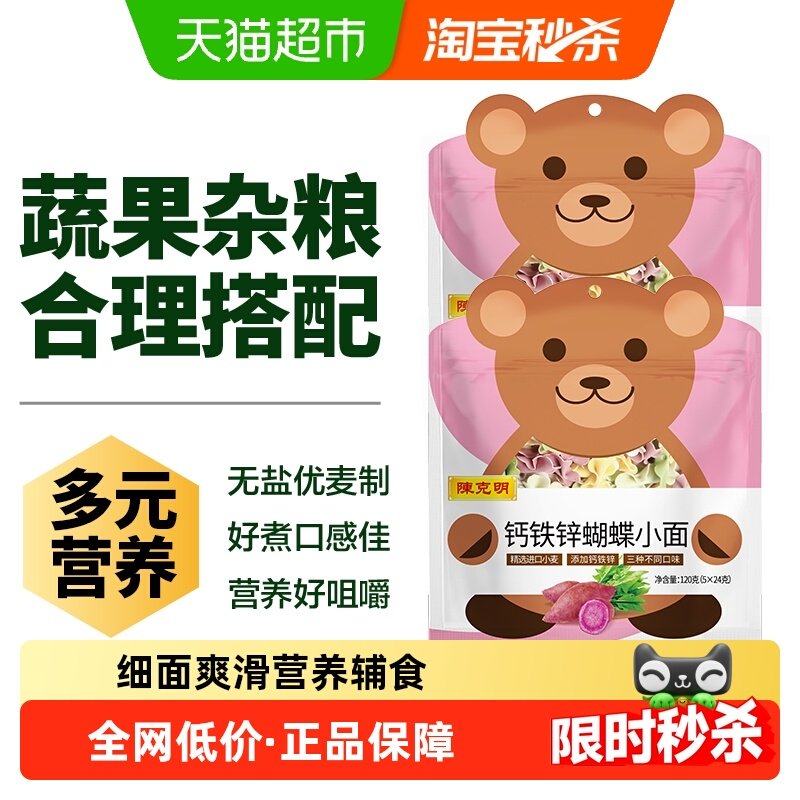 陈克明儿童面条高钙蔬菜鸡蛋含锌钙铁锌杂粮蝴蝶宝宝细条挂面营养,粮油调味/速食/干货/烘焙,面条/挂面（无料包）,淘宝优惠券,粉丝福利购,淘宝优惠卷
