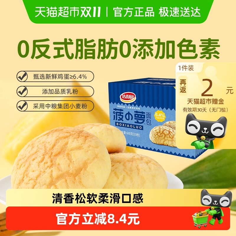 达利园糕点港式菠萝包整箱休闲零食营养早餐即食代餐散装独立小包