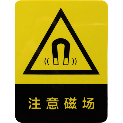 艾瑞达贴纸注意安全标志