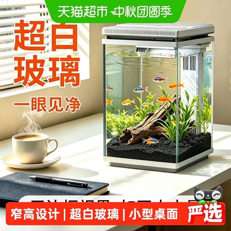 森森桌面鱼缸免换水超白玻璃小型桌面客厅家用生态水族箱开箱即用