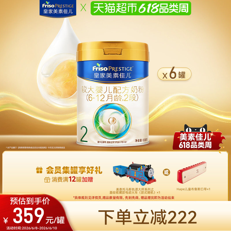 【新国标】皇家美素佳儿较大婴儿配方奶粉2段(6-12月)800g*6罐