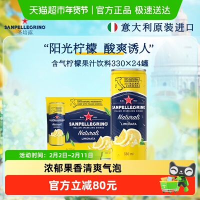 圣培露含气柠檬果汁饮料