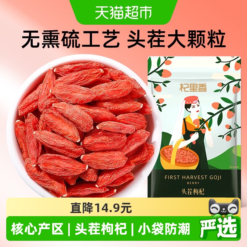 杞里香红枸杞子500g宁夏中宁头茬免洗红枸杞子茶构苟杞