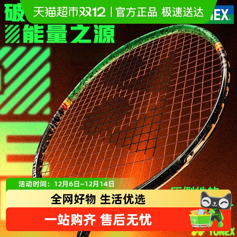 YONEX暴力进攻全碳素羽毛球拍