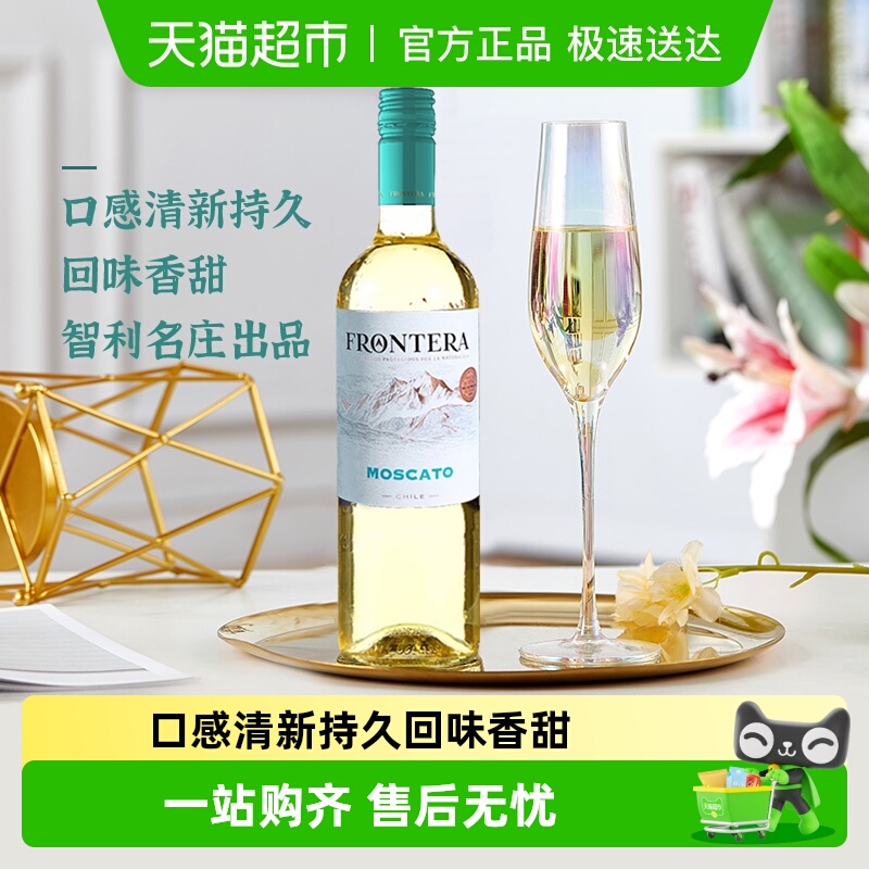 【中餐厅推荐】智利原瓶进口干露缘峰莫斯卡托甜白葡萄酒