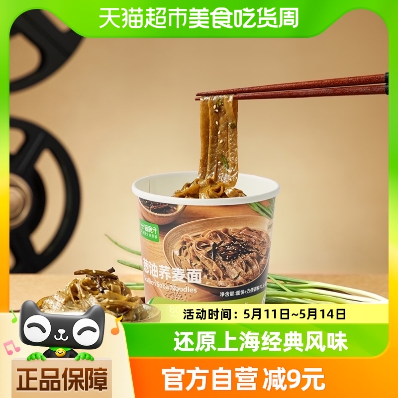 喵满分葱油荞麦面91.5g*3桶