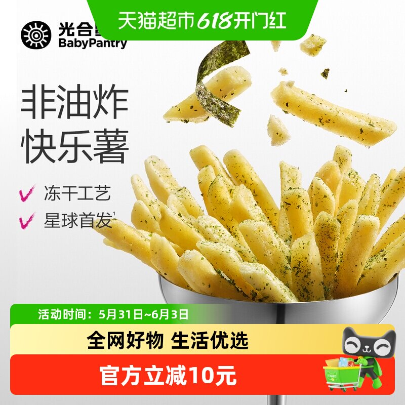 babycare光合星球脆脆乐冻干薯条磨牙棒饼干儿童零食非油炸无防腐