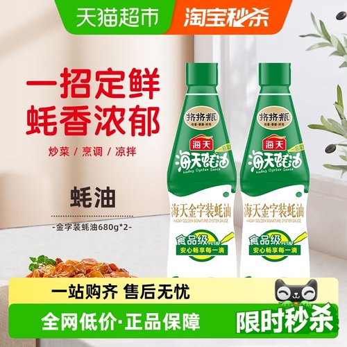 海天金字装蚝油680g×2瓶