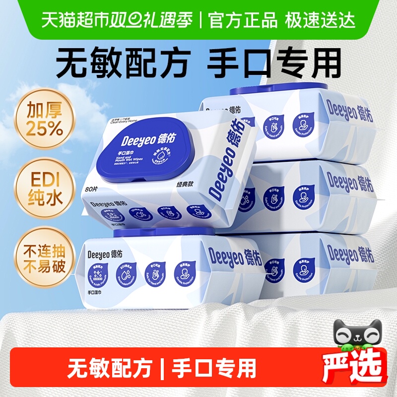 德佑大包装加厚湿巾囤货装