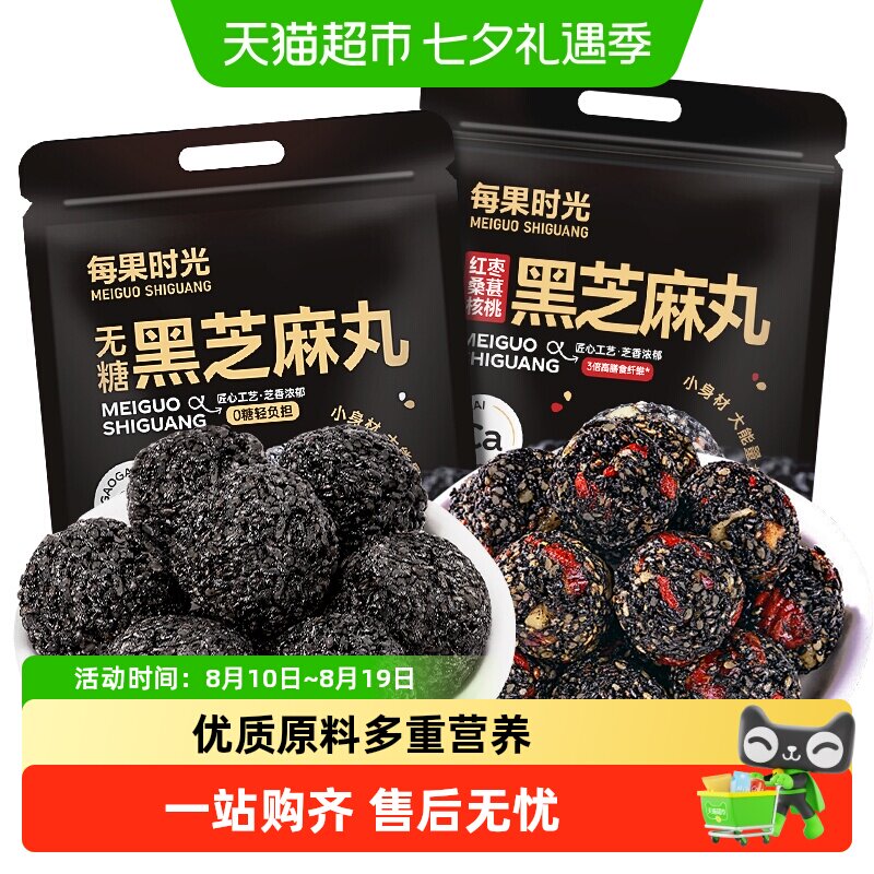 每果时光无糖黑芝麻丸红枣桑葚核桃中式糕点孕妇零食休闲小吃点心