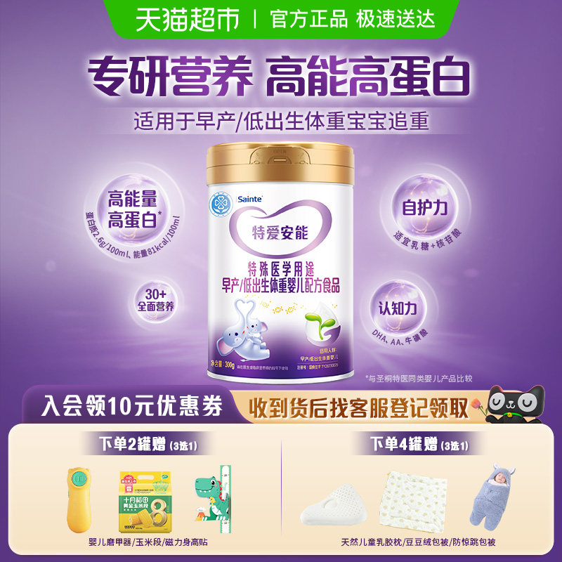 特爱安能早产婴儿低出生体重配方奶粉高能量母乳强化剂优博小罐