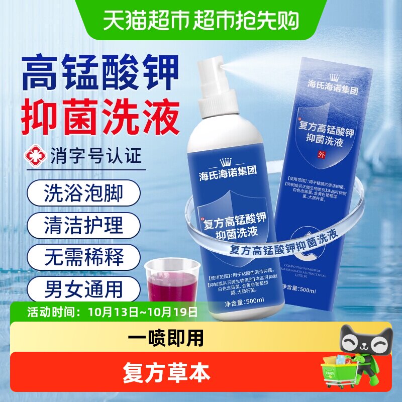 海氏海诺医用高锰酸钾溶液