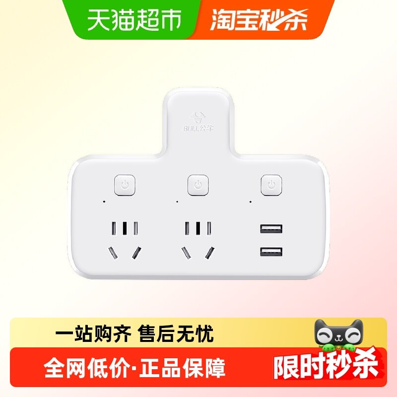 BULL/公牛接线板一转多拓展插座不带线品字插线板9603,电子/电工,接线板,淘宝优惠券,粉丝福利购,淘宝优惠卷