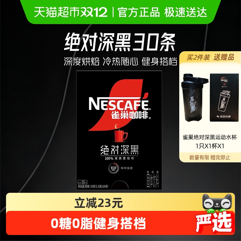 雀巢深黑速溶无糖咖啡