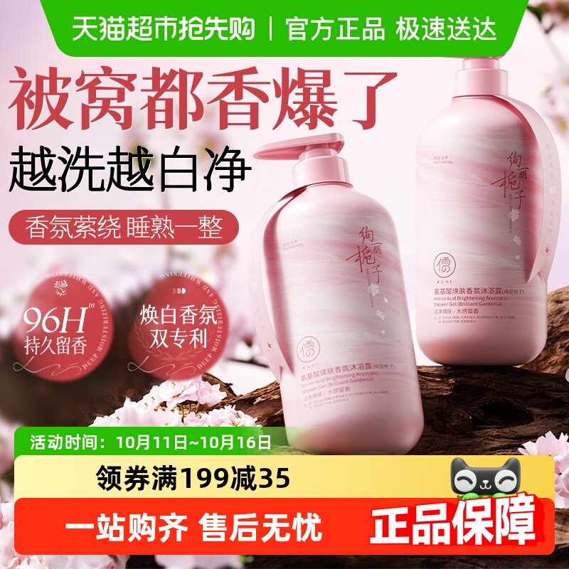 商超热销榜栀子花沐浴露保湿滋润持久留香小时香水男女排行榜正品